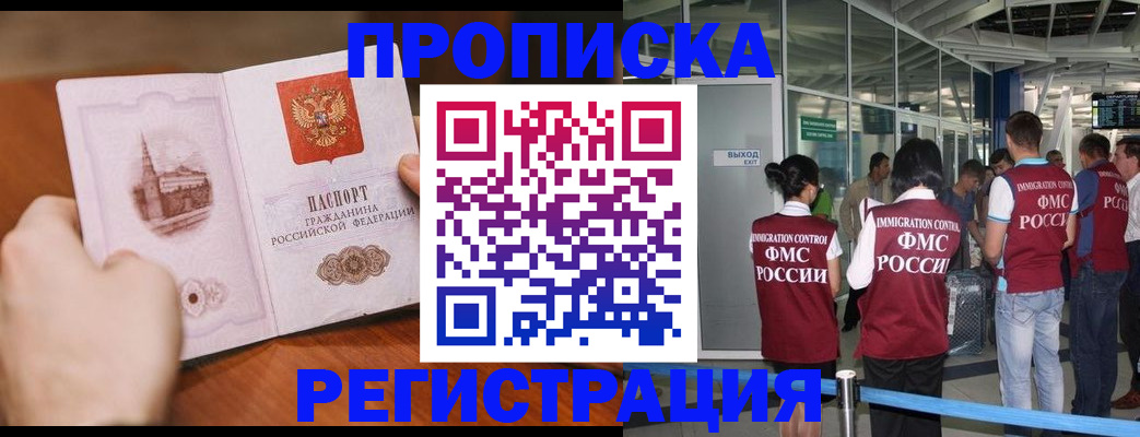 прописка законно в Переславль-Залесском